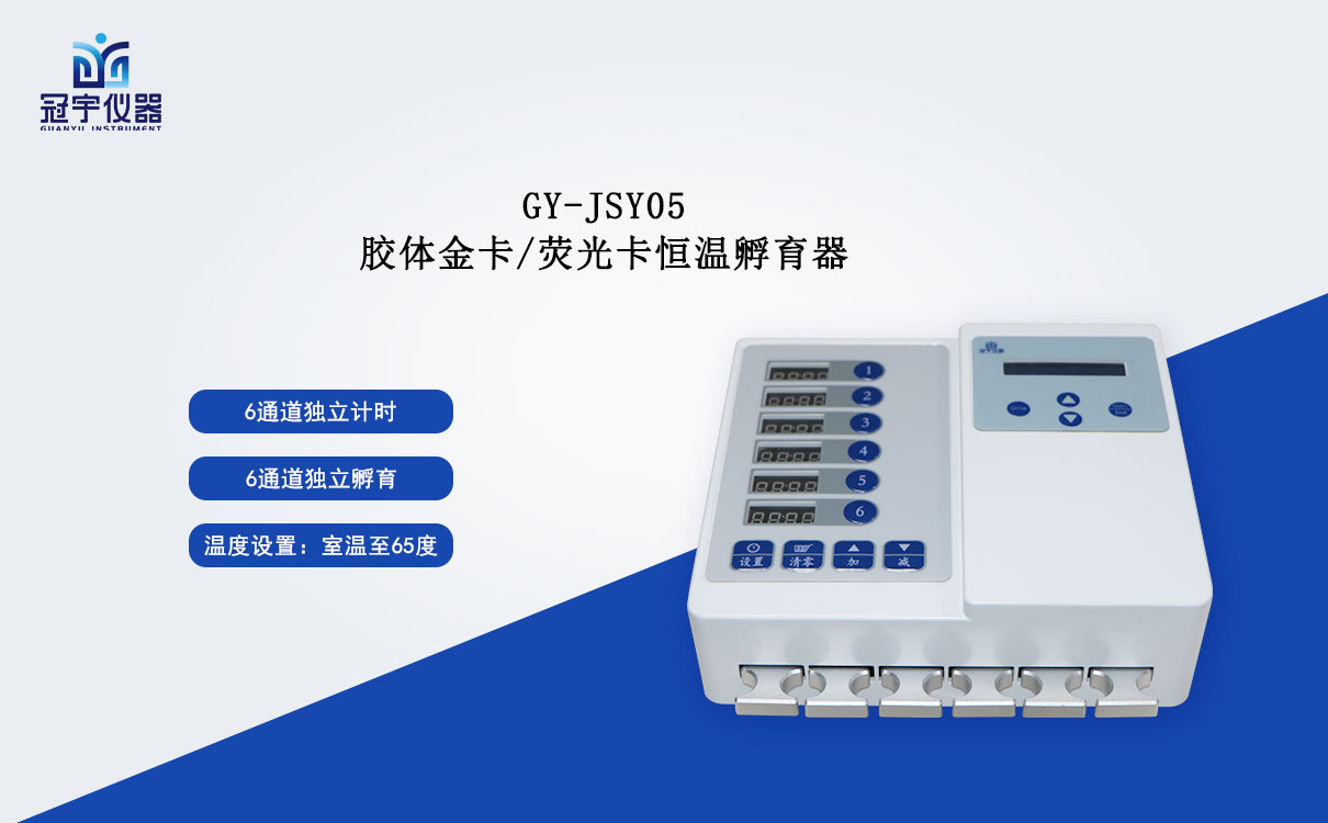 膠體金卡恒溫孵育器